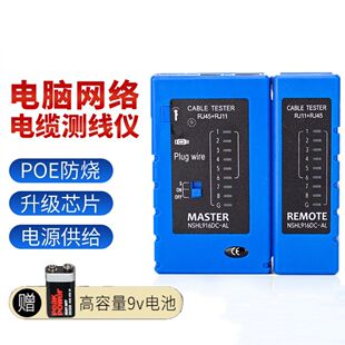 RJ45网线RJ11电话线信号检测器 POE网络检测仪 测试仪 网络测线仪