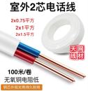 1平方1.5平方纯铜二芯电话线缆 国标2芯无氧铜室外电话线0.75平方