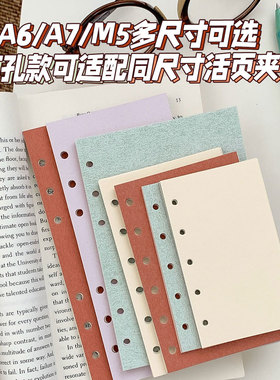 甜心芭乐拼装内页混合特种纸活页内芯A6M5A7内页手账背景打底素材