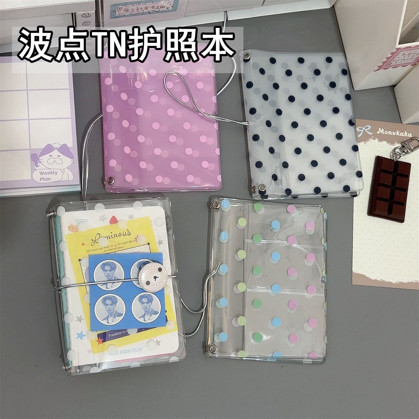 可爱波点TN手账本pvc透明护照本图片
