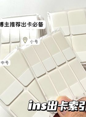 磨砂纯白白色索引贴出卡打包小卡卡套分类贴纸便签贴diy标记贴