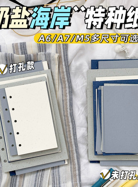 奶盐海岸四色内页活页本替芯110g特种纸M5A7A6内芯清新混合素材纸