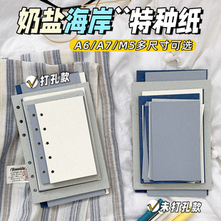 奶盐海岸四色内页活页本替芯110g特种纸M5A7A6内芯清新混合素材纸