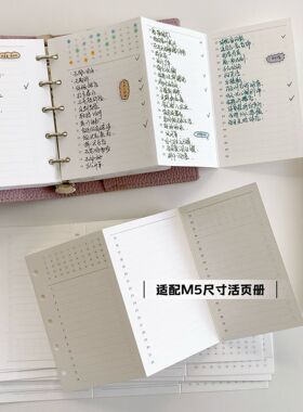 M5三折活页内页120g美映画刊手账本替换内芯日历100件事打卡清单