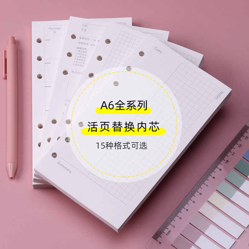 A6活页内页六孔书写不透手账本替换内芯横线网格康奈尔点阵空白