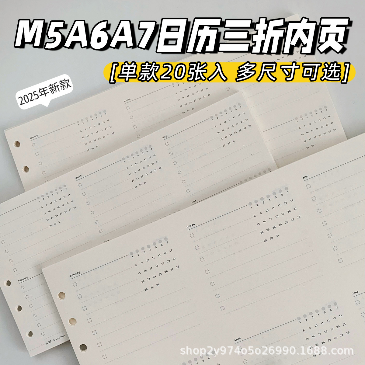 A6A7M5三折页2025年日历折叠内页