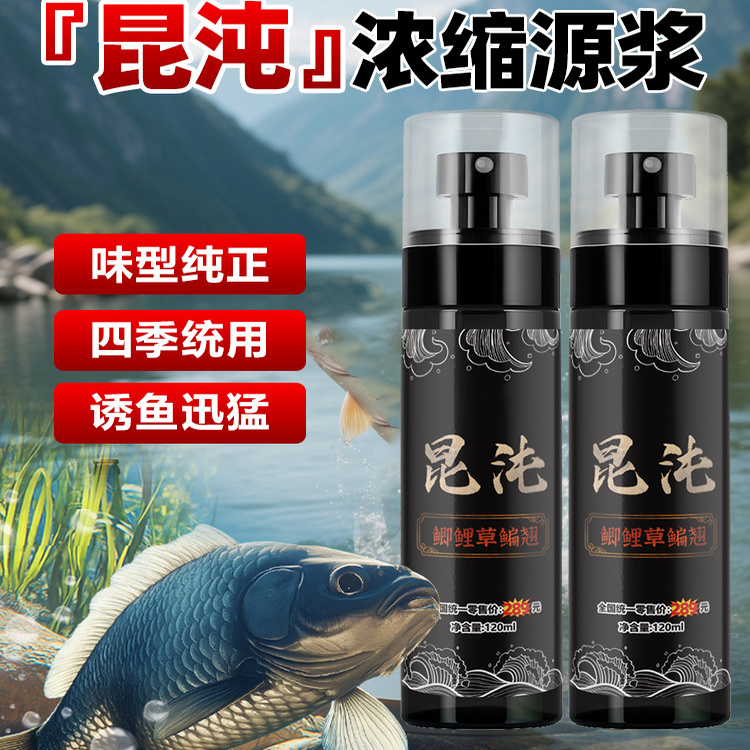 昆沌钓鱼小药鱼饵添加剂高浓缩四季可用鲫鲤草鳊野钓神器通用正品