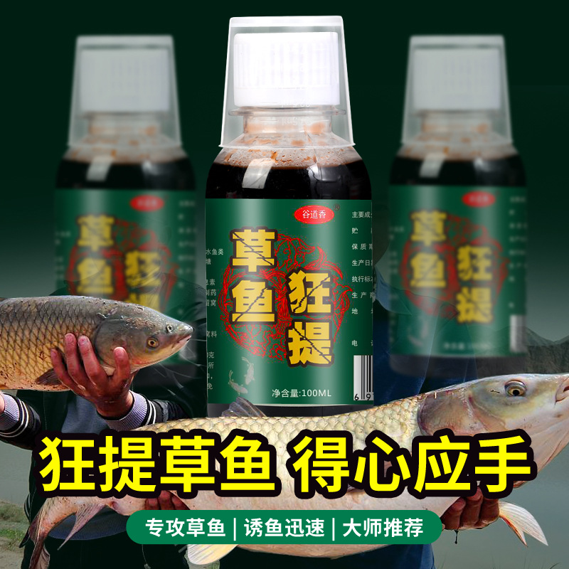 谷道香草鱼狂提钓鱼小药黑坑野钓水库草鱼鲤鱼鲫鱼窝料鱼饵料野钓