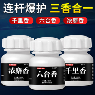 千里香六合香浓麝香酒野钓鲫鲤鱼饵料诱鱼食添加剂黑坑钓鱼小药水