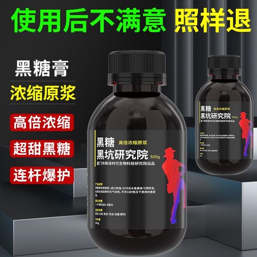 高浓缩黑糖膏钓鱼小药超甜鲤鱼鲫鱼黑坑滑口回锅野钓鱼饵料添加剂