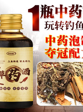 窖藏中草药酒钓鱼小药添加剂鲫鱼鲤鱼诱鱼剂野钓黑坑鲢鳙鱼饵饵料