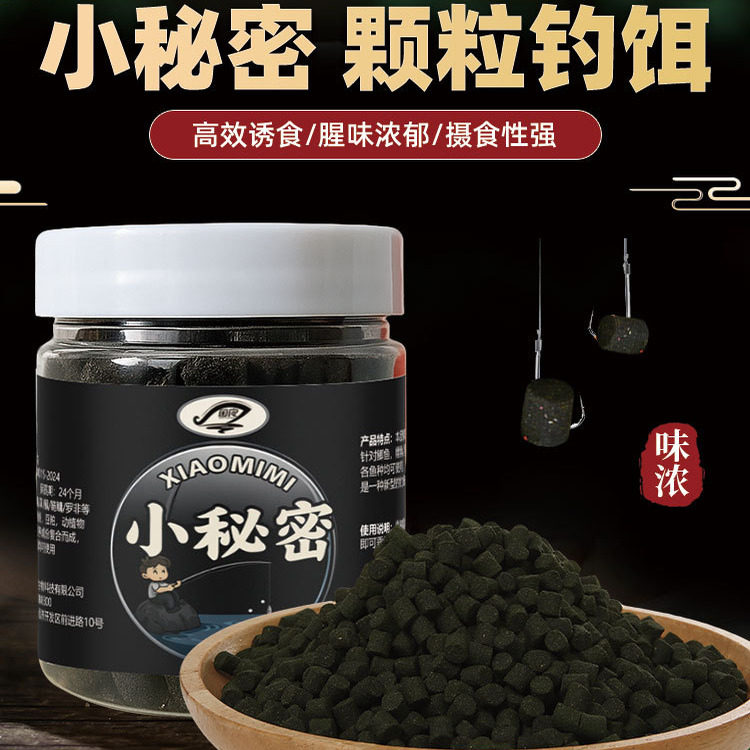 小秘密软饵颗粒钓鱼饵料懒人饵直接挂钩使用垂钓鲫鲤草鳊青诱鱼剂