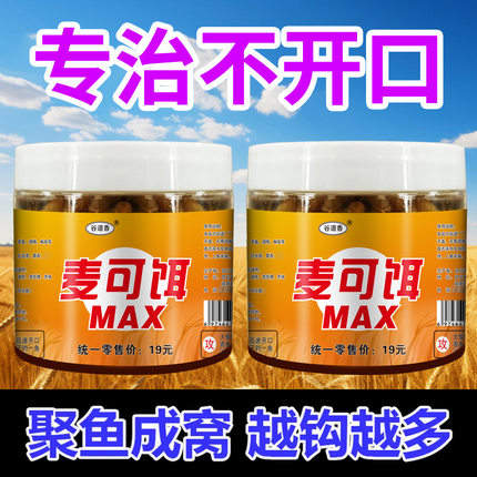 谷道香麦可饵钓鱼谷麦饵料打窝料野钓黑坑鲫鲤草鳊鱼钓大鱼诱食剂