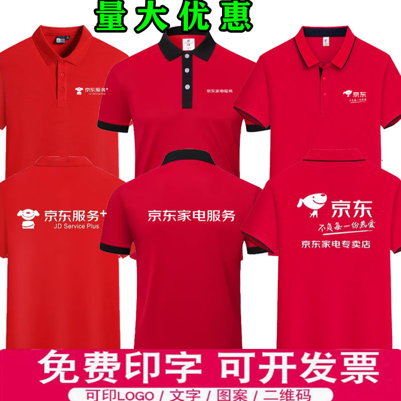 京东服务+京家电服务工作服短袖