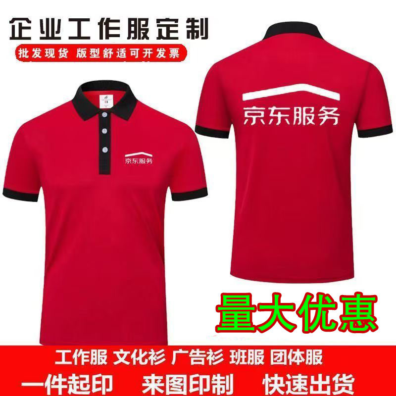 新款京东家电服务工作服短袖t恤定制印logo冰丝透气广告POLO衫字