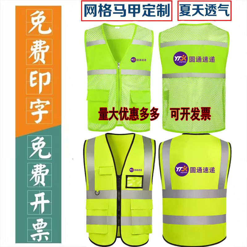 圆通速递工作服马甲定制网格主管临时工反光背心圆通组长印字logo