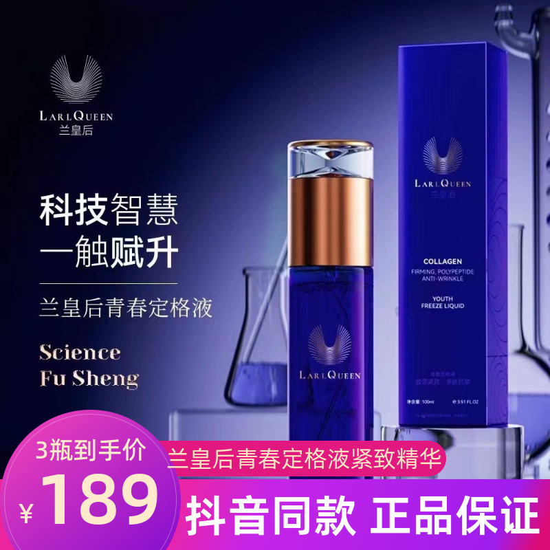 正品兰皇后液态微雕提拉紧致青春定格液湿敷补水保湿提亮精华喷雾,美容护肤/美体/精油,面部护理套装,淘宝优惠券,粉丝福利购,淘宝优惠卷