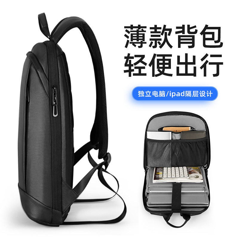旅行超薄商务男士出差学生书包