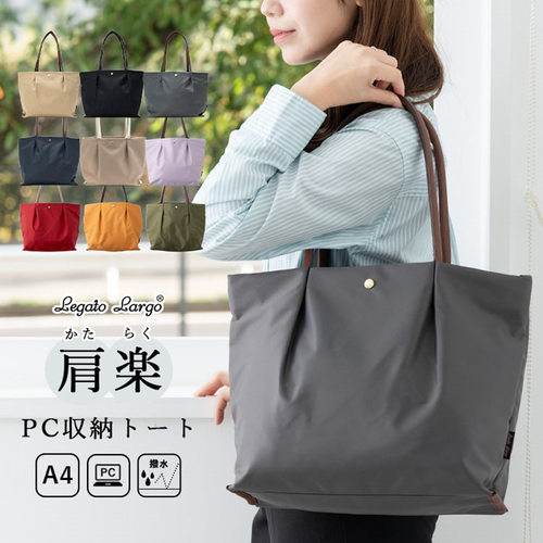 legato largo日本托特包单肩包手提包腋下包大容量女包通勤背包