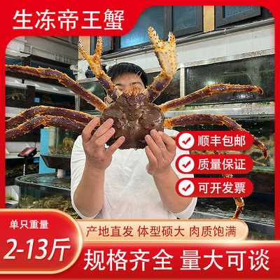 生冻帝王蟹超低温速冻肉质鲜美