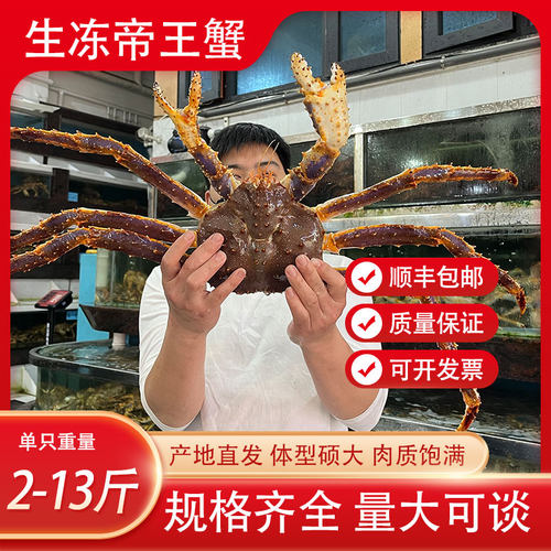 生冻帝王蟹超低温速冻肉质鲜美