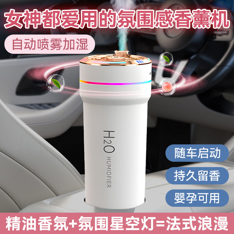 智能车载加湿器大师香氛随车启停