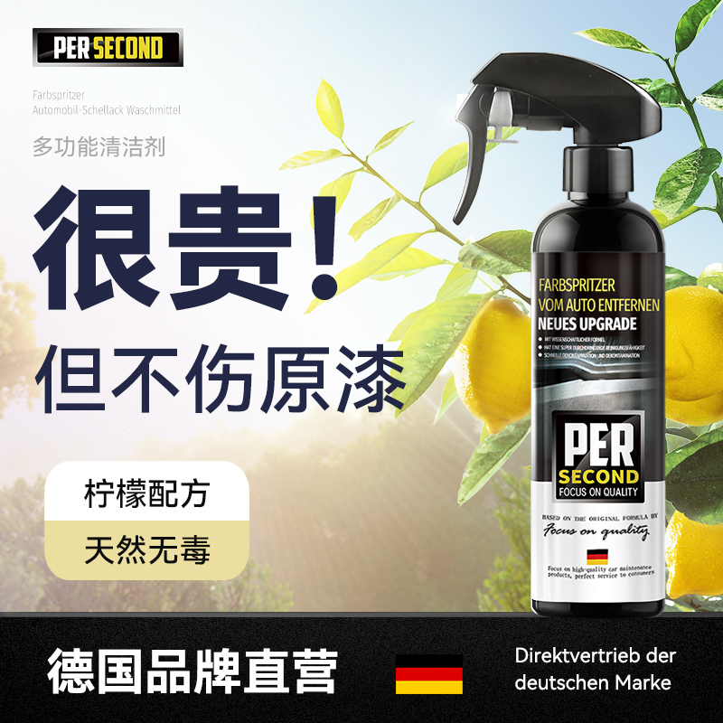 飞漆去除剂汽车自喷漆专用除漆清洗剂玻璃车身不伤漆面油漆清洁剂