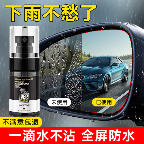 无痕弹雨剂s1后视镜防雨剂