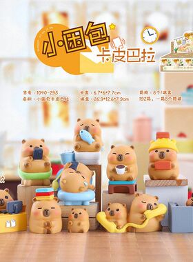 新品爆款小困包卡皮巴拉盲盒潮