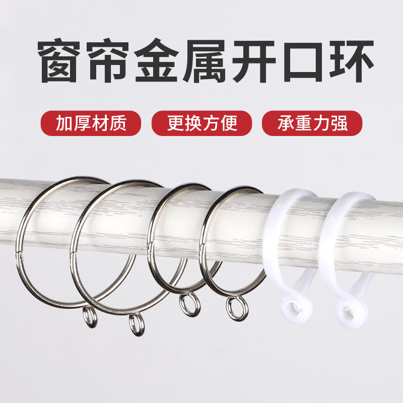 开口圈活扣环窗帘浴帘挂钩金属铁圈罗马杆配件窗帘挂钩浴室圆挂环