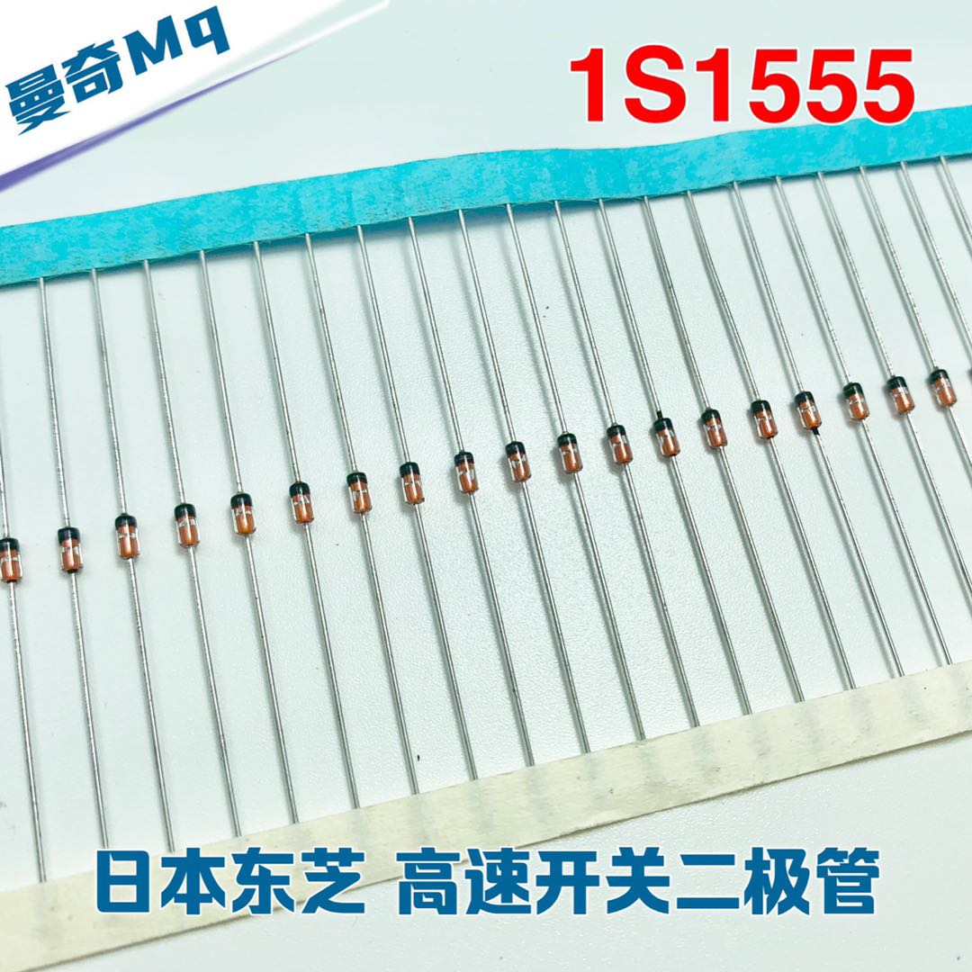 全新原装日本东芝1S1555 进口高速开关二极管 升级1N4148 排带
