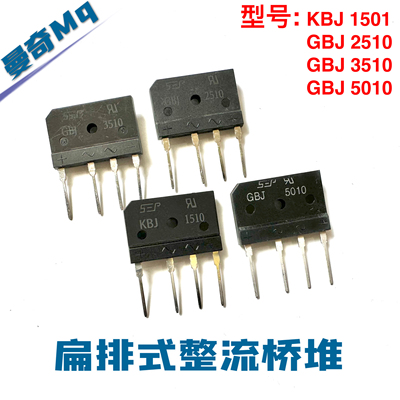 全新SEP 硅桥式整流器 GBJ5010 2510 3510 扁桥 KBJ1510整流桥堆