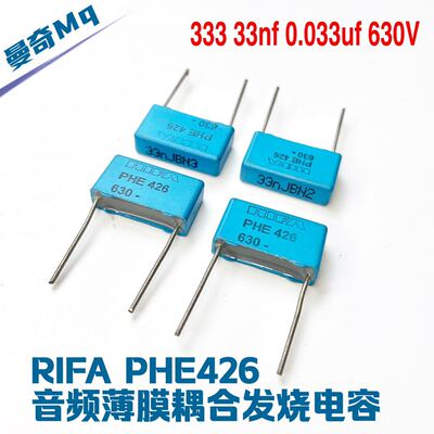 RIFA PHE426 0.033uF 33Nf 630V 333 音频薄膜耦合电容 P15mm
