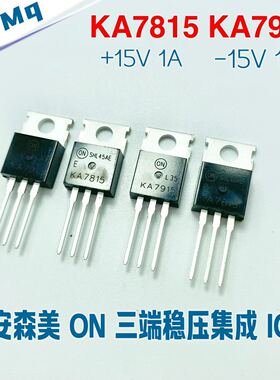 全新原装进口 安森美 ON KA7815 KA7915 三端稳压集成 IC TO-220