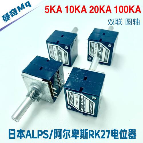 日本ALPS RK27 双联音量电位器 A5KA 10KA 20KA 100KA 圆柄6脚
