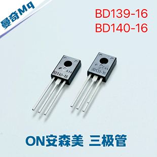 全新原装 ON安森美 BD139-16 BD140-16  音频三极管TO-126 晶体管