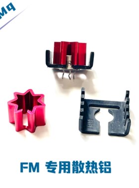 全新 FM原机散热铝 散热片 小管散热 金封管 三极管 散热专用 铝