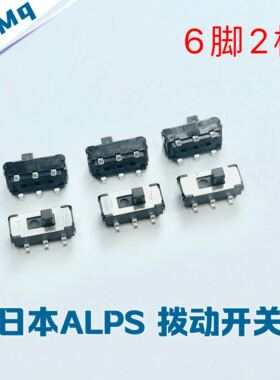 原装日本ALPS 拨动开关 6脚2档 贴片滑动开关 立式DVD SSSS213202
