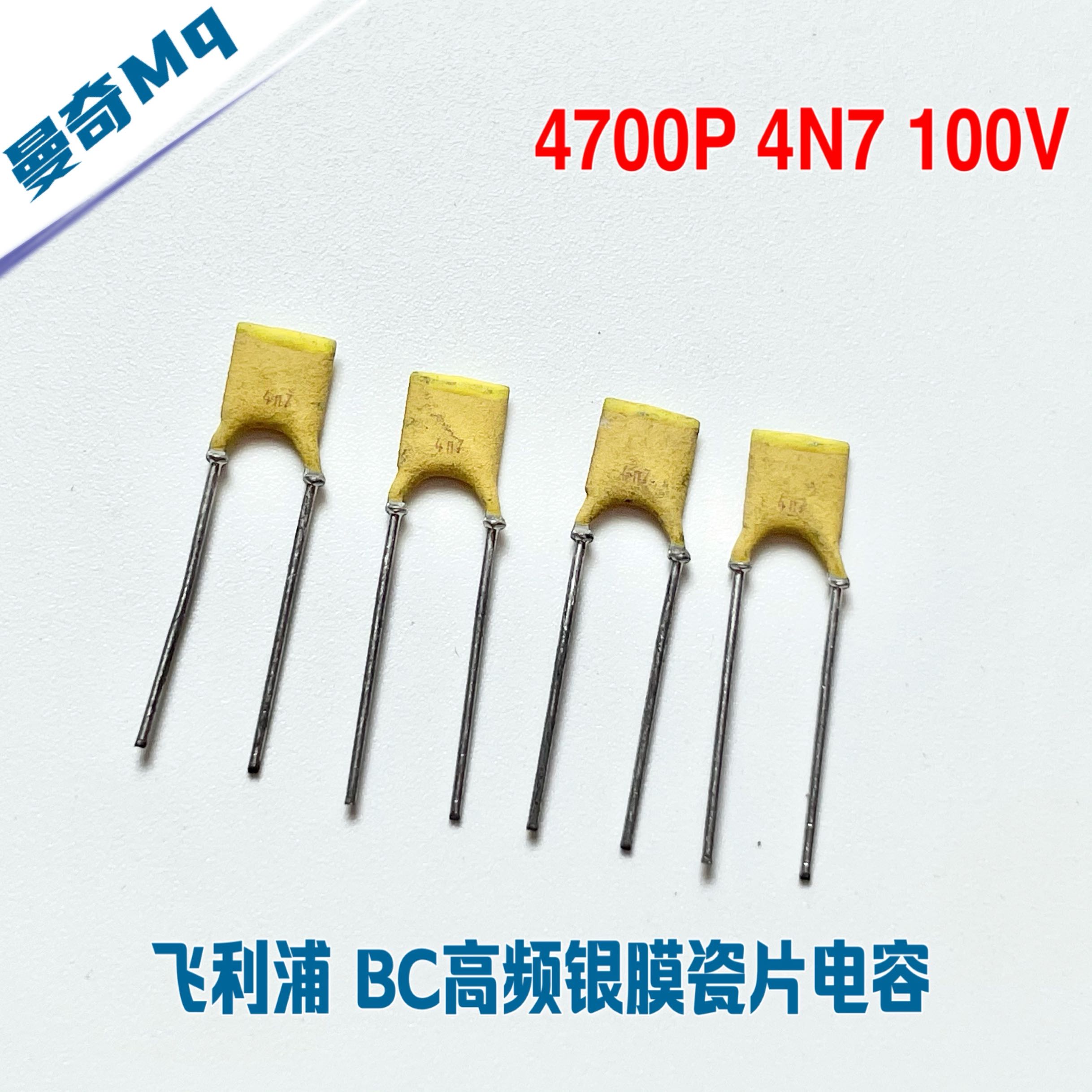 472 4n7 4700pf100v 4700p 飞利浦bc 银膜高频瓷片电容 5mm