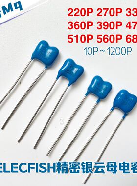 ELECFISH精密银云母电容 100V 220PF CMDB 470P 680P 360P 全系列
