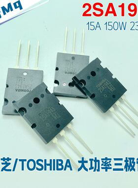 东芝TOSHIBA 2SA1943 大功率三极管 PNP TO-3PL 15A150W230V 功放