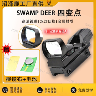 沼泽鹿四变点红点20mm卡槽全息镜高清虹膜望远镜模型弹弓玩具器具