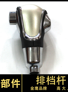 适用于0313款飞度思迪自动排挡头专用挂排挡锁手球档挡位杆波棍头