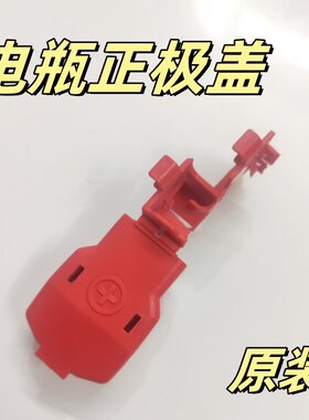 原装本田雅阁奥德赛电瓶正极盖