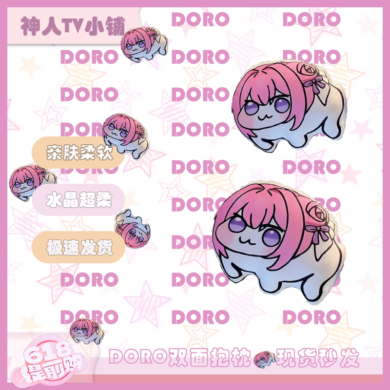 doro桃乐丝抱枕粉头发狗狗图片