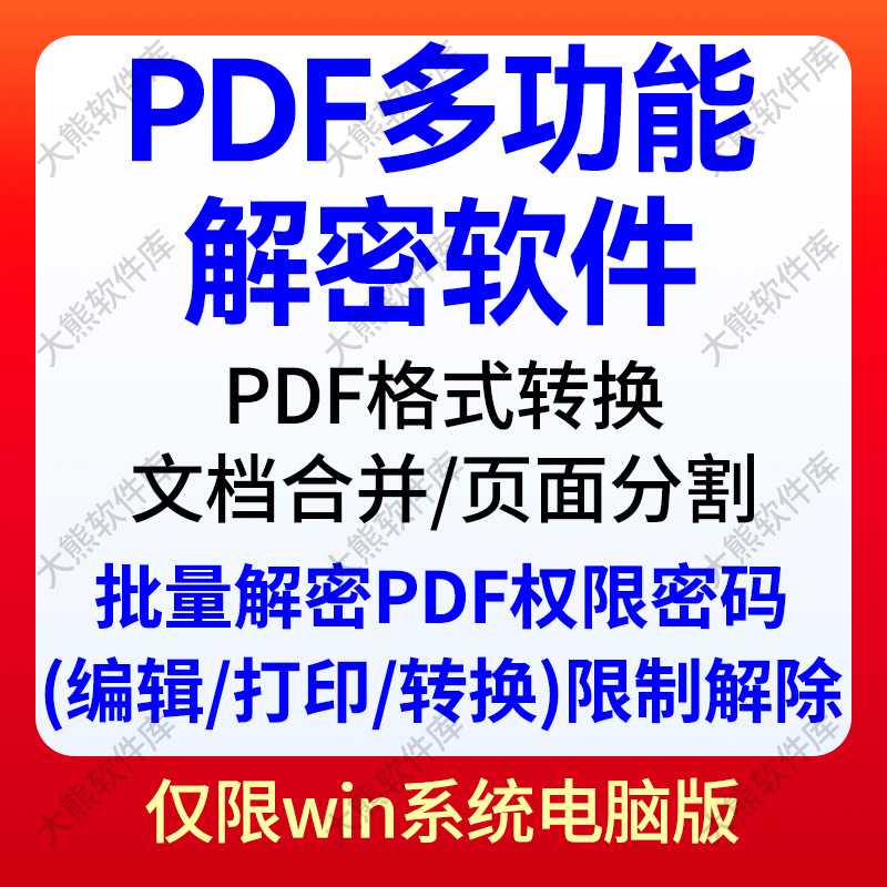 SmallPDFer pdf密码批量去除解密编辑权限 格式转换页面合并分割