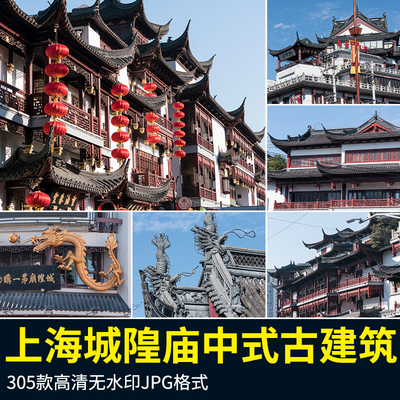 上海城隍庙商业街中式古建筑摄影风景图PS设计参考实拍高清素材