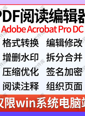 PDF阅读修改编辑器Acrobat Pro DC页面删除拆分合并pdf转Word软件