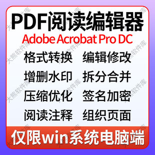 PDF阅读修改编辑器Acrobat Pro DC页面删除拆分合并pdf转Word软件