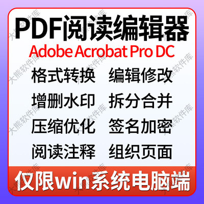 PDF阅读修改编辑器Acrobat Pro DC页面删除拆分合并pdf转Word软件